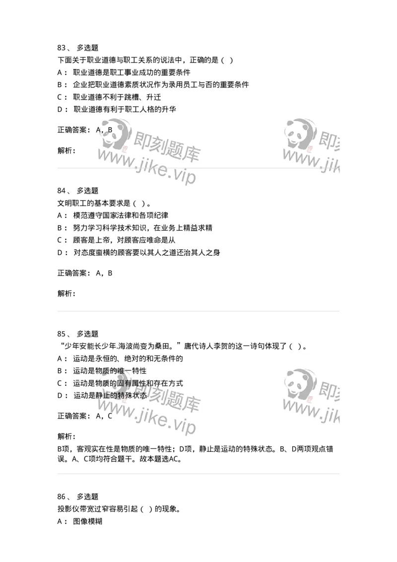 1801-军队文职人员招聘考试《公务员》模拟预测7-137983_军队文职(1)_01.军队文职真题-专业课_（全）版本一（历年真题+章节练习+模拟题）_公务员(军队文职)_预测模拟_题目+解析