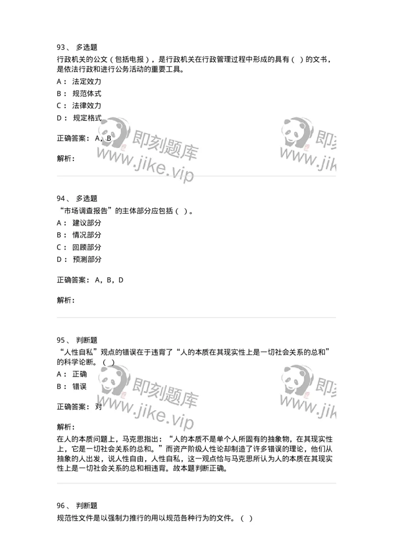 1801-军队文职人员招聘考试《公务员》模拟预测7-137983_军队文职(1)_01.军队文职真题-专业课_（全）版本一（历年真题+章节练习+模拟题）_公务员(军队文职)_预测模拟_题目+解析