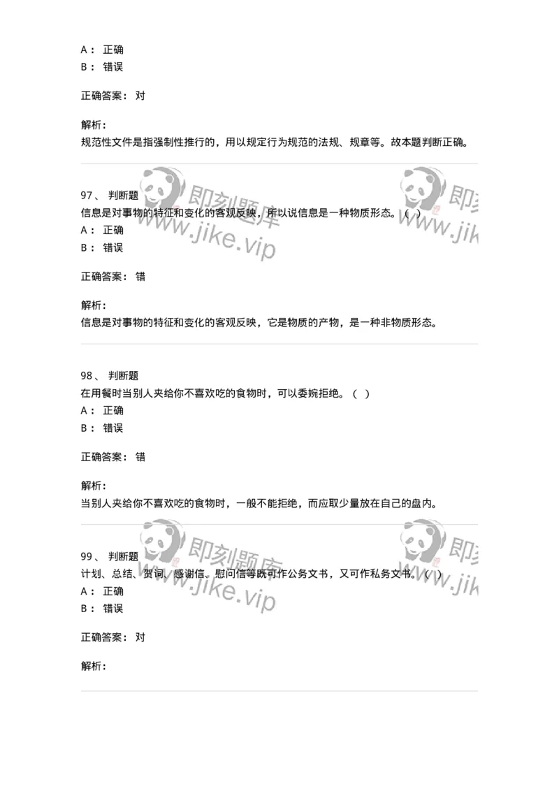 1801-军队文职人员招聘考试《公务员》模拟预测7-137983_军队文职(1)_01.军队文职真题-专业课_（全）版本一（历年真题+章节练习+模拟题）_公务员(军队文职)_预测模拟_题目+解析