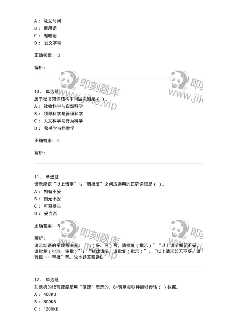 1801-军队文职人员招聘考试《公务员》模拟预测7-137983_军队文职(1)_01.军队文职真题-专业课_（全）版本一（历年真题+章节练习+模拟题）_公务员(军队文职)_预测模拟_题目+解析