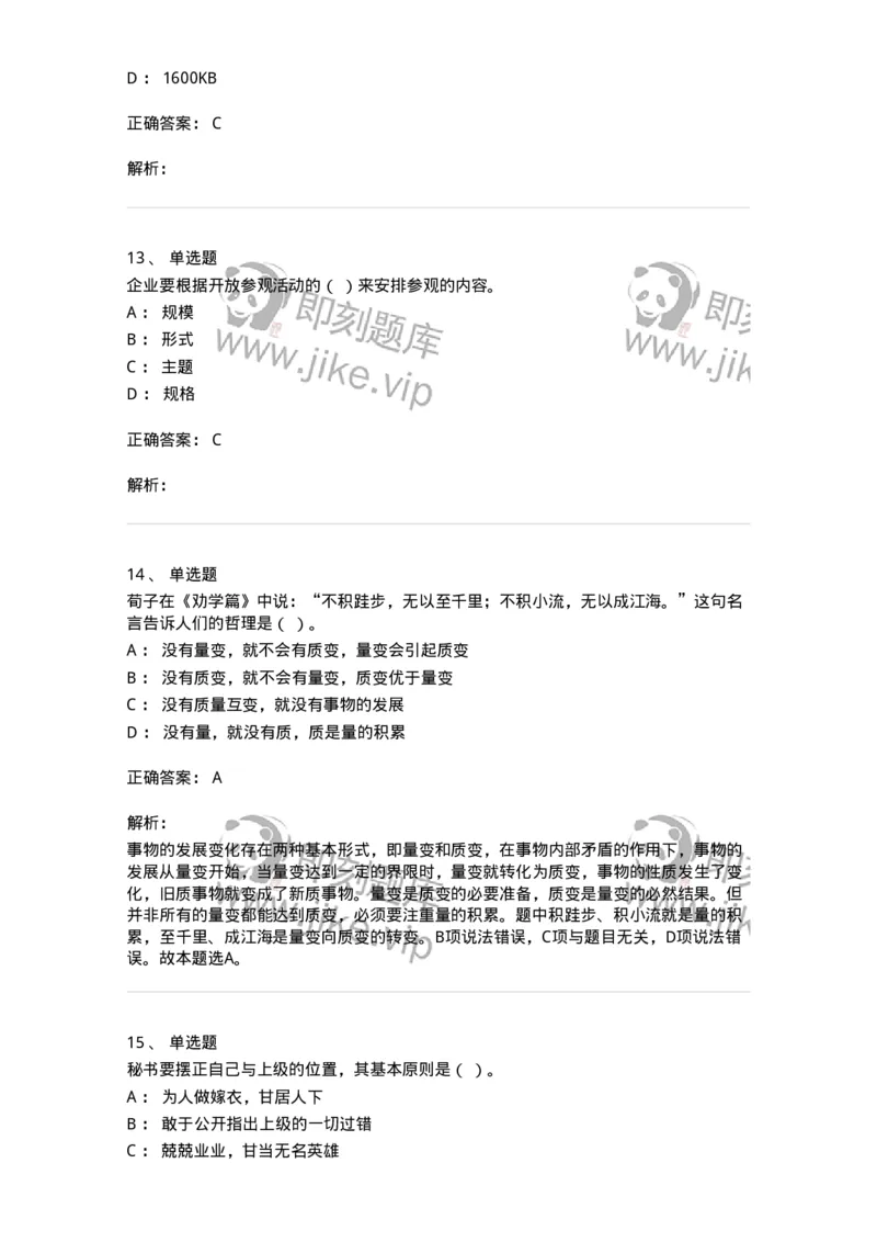 1801-军队文职人员招聘考试《公务员》模拟预测7-137983_军队文职(1)_01.军队文职真题-专业课_（全）版本一（历年真题+章节练习+模拟题）_公务员(军队文职)_预测模拟_题目+解析