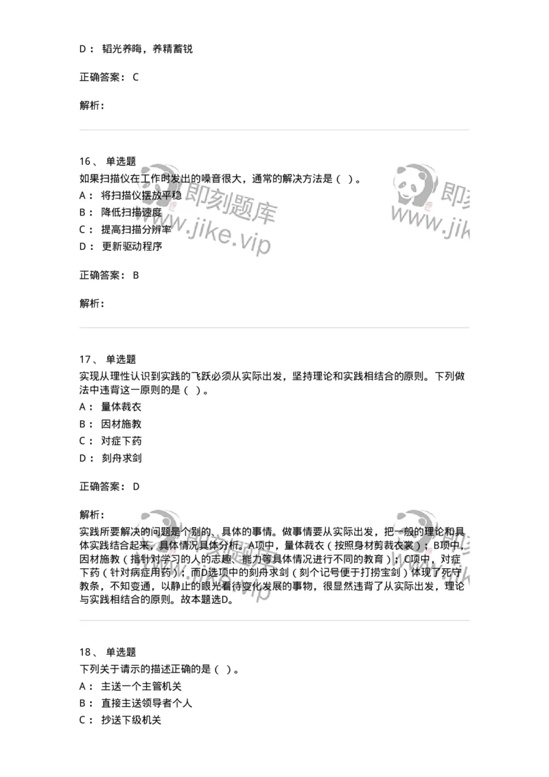 1801-军队文职人员招聘考试《公务员》模拟预测7-137983_军队文职(1)_01.军队文职真题-专业课_（全）版本一（历年真题+章节练习+模拟题）_公务员(军队文职)_预测模拟_题目+解析