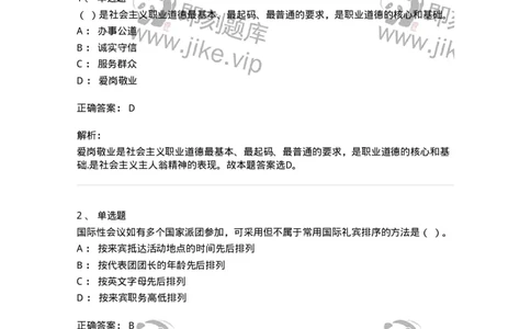 1801-军队文职人员招聘考试《公务员》模拟预测7-137983_军队文职(1)_01.军队文职真题-专业课_（全）版本一（历年真题+章节练习+模拟题）_公务员(军队文职)_预测模拟_题目+解析