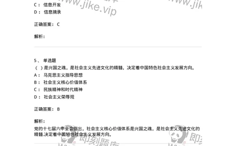 1801-军队文职人员招聘考试《公务员》模拟预测7-137983_军队文职(1)_01.军队文职真题-专业课_（全）版本一（历年真题+章节练习+模拟题）_公务员(军队文职)_预测模拟_题目+解析