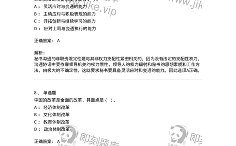 1801-军队文职人员招聘考试《公务员》模拟预测7-137983_军队文职(1)_01.军队文职真题-专业课_（全）版本一（历年真题+章节练习+模拟题）_公务员(军队文职)_预测模拟_题目+解析