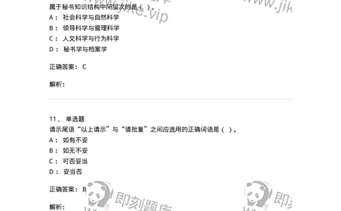 1801-军队文职人员招聘考试《公务员》模拟预测7-137983_军队文职(1)_01.军队文职真题-专业课_（全）版本一（历年真题+章节练习+模拟题）_公务员(军队文职)_预测模拟_题目+解析