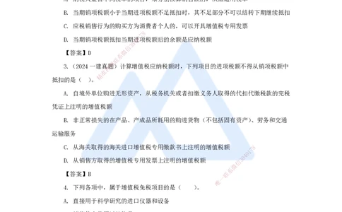 07.2025陈印-名师精讲通关-第一章（7）1.5建设工程税收制度_2026年一级建造师_2026年一建法规_2025年一建法规SVIP_02-基础精讲✿高端面授✿深度强化_讲义
