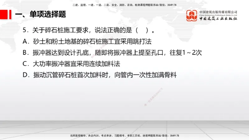 06.09一建《港航》全国大模考解析公开课_2026年一级建造师_2026年一建港航_2025年一建港航SVIP_02-基础精讲✿高端面授✿深度强化_02-港航《前期全套课》名师JGS_讲义