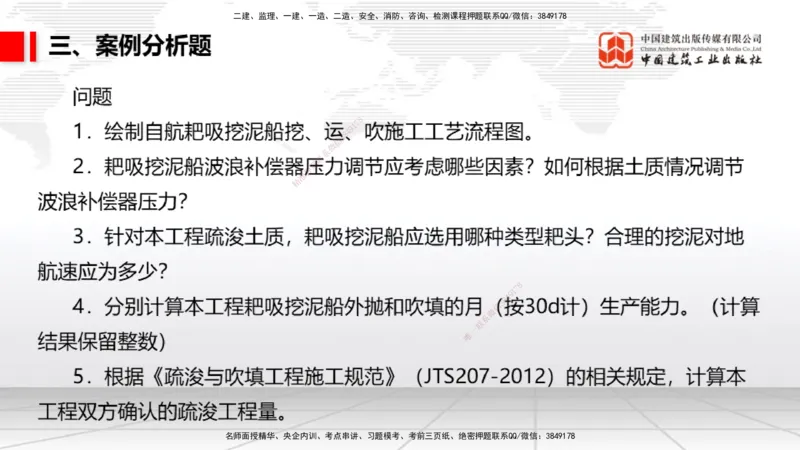 06.09一建《港航》全国大模考解析公开课_2026年一级建造师_2026年一建港航_2025年一建港航SVIP_02-基础精讲✿高端面授✿深度强化_02-港航《前期全套课》名师JGS_讲义