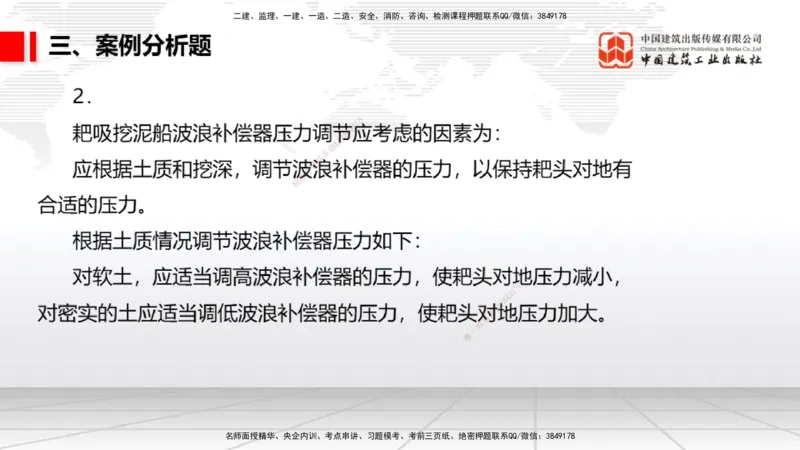 06.09一建《港航》全国大模考解析公开课_2026年一级建造师_2026年一建港航_2025年一建港航SVIP_02-基础精讲✿高端面授✿深度强化_02-港航《前期全套课》名师JGS_讲义