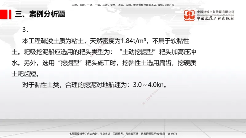 06.09一建《港航》全国大模考解析公开课_2026年一级建造师_2026年一建港航_2025年一建港航SVIP_02-基础精讲✿高端面授✿深度强化_02-港航《前期全套课》名师JGS_讲义