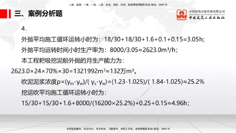 06.09一建《港航》全国大模考解析公开课_2026年一级建造师_2026年一建港航_2025年一建港航SVIP_02-基础精讲✿高端面授✿深度强化_02-港航《前期全套课》名师JGS_讲义