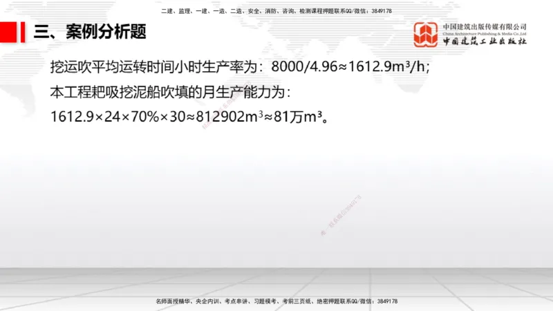 06.09一建《港航》全国大模考解析公开课_2026年一级建造师_2026年一建港航_2025年一建港航SVIP_02-基础精讲✿高端面授✿深度强化_02-港航《前期全套课》名师JGS_讲义