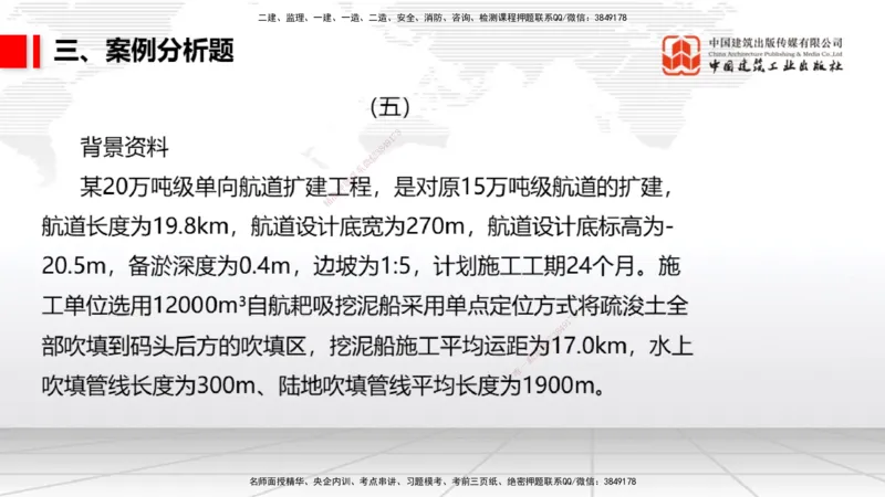 06.09一建《港航》全国大模考解析公开课_2026年一级建造师_2026年一建港航_2025年一建港航SVIP_02-基础精讲✿高端面授✿深度强化_02-港航《前期全套课》名师JGS_讲义