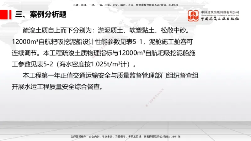 06.09一建《港航》全国大模考解析公开课_2026年一级建造师_2026年一建港航_2025年一建港航SVIP_02-基础精讲✿高端面授✿深度强化_02-港航《前期全套课》名师JGS_讲义