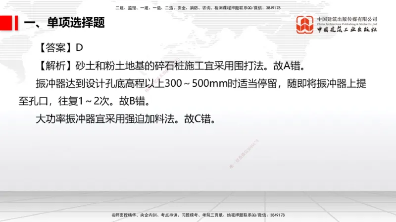 06.09一建《港航》全国大模考解析公开课_2026年一级建造师_2026年一建港航_2025年一建港航SVIP_02-基础精讲✿高端面授✿深度强化_02-港航《前期全套课》名师JGS_讲义