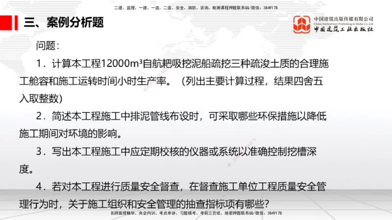 06.09一建《港航》全国大模考解析公开课_2026年一级建造师_2026年一建港航_2025年一建港航SVIP_02-基础精讲✿高端面授✿深度强化_02-港航《前期全套课》名师JGS_讲义