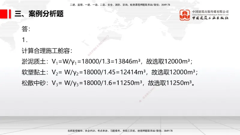 06.09一建《港航》全国大模考解析公开课_2026年一级建造师_2026年一建港航_2025年一建港航SVIP_02-基础精讲✿高端面授✿深度强化_02-港航《前期全套课》名师JGS_讲义