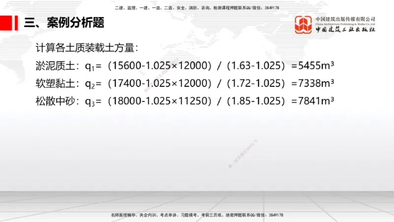 06.09一建《港航》全国大模考解析公开课_2026年一级建造师_2026年一建港航_2025年一建港航SVIP_02-基础精讲✿高端面授✿深度强化_02-港航《前期全套课》名师JGS_讲义