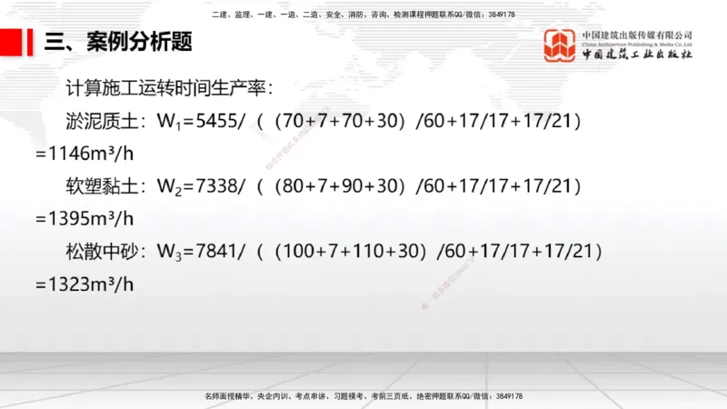 06.09一建《港航》全国大模考解析公开课_2026年一级建造师_2026年一建港航_2025年一建港航SVIP_02-基础精讲✿高端面授✿深度强化_02-港航《前期全套课》名师JGS_讲义