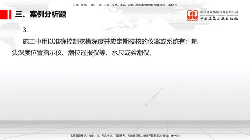 06.09一建《港航》全国大模考解析公开课_2026年一级建造师_2026年一建港航_2025年一建港航SVIP_02-基础精讲✿高端面授✿深度强化_02-港航《前期全套课》名师JGS_讲义