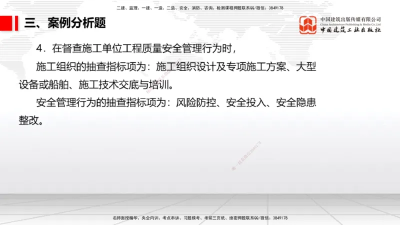06.09一建《港航》全国大模考解析公开课_2026年一级建造师_2026年一建港航_2025年一建港航SVIP_02-基础精讲✿高端面授✿深度强化_02-港航《前期全套课》名师JGS_讲义