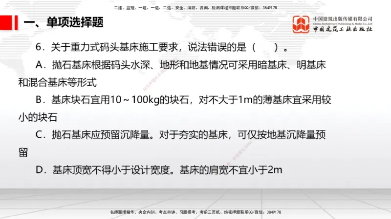 06.09一建《港航》全国大模考解析公开课_2026年一级建造师_2026年一建港航_2025年一建港航SVIP_02-基础精讲✿高端面授✿深度强化_02-港航《前期全套课》名师JGS_讲义