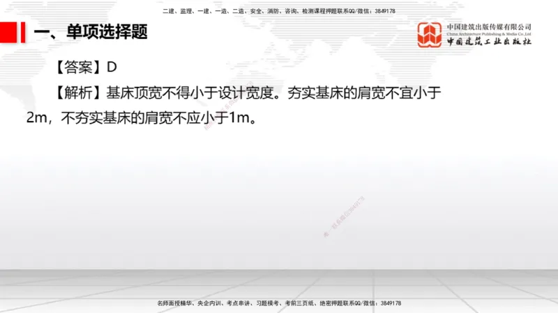 06.09一建《港航》全国大模考解析公开课_2026年一级建造师_2026年一建港航_2025年一建港航SVIP_02-基础精讲✿高端面授✿深度强化_02-港航《前期全套课》名师JGS_讲义
