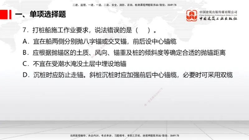 06.09一建《港航》全国大模考解析公开课_2026年一级建造师_2026年一建港航_2025年一建港航SVIP_02-基础精讲✿高端面授✿深度强化_02-港航《前期全套课》名师JGS_讲义