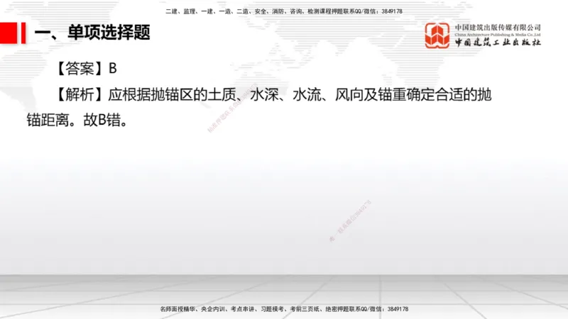 06.09一建《港航》全国大模考解析公开课_2026年一级建造师_2026年一建港航_2025年一建港航SVIP_02-基础精讲✿高端面授✿深度强化_02-港航《前期全套课》名师JGS_讲义