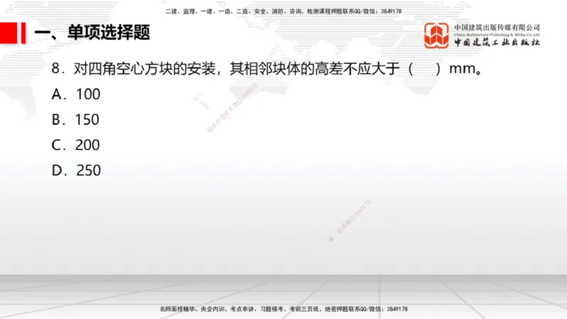 06.09一建《港航》全国大模考解析公开课_2026年一级建造师_2026年一建港航_2025年一建港航SVIP_02-基础精讲✿高端面授✿深度强化_02-港航《前期全套课》名师JGS_讲义