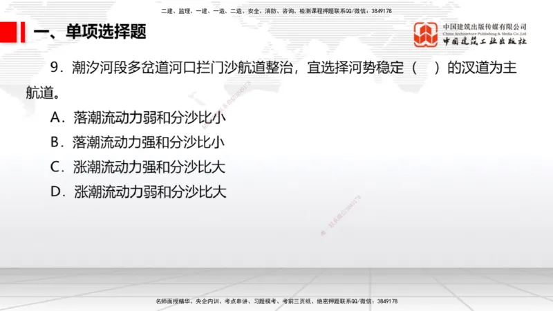 06.09一建《港航》全国大模考解析公开课_2026年一级建造师_2026年一建港航_2025年一建港航SVIP_02-基础精讲✿高端面授✿深度强化_02-港航《前期全套课》名师JGS_讲义