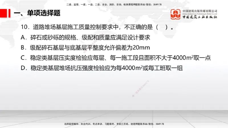 06.09一建《港航》全国大模考解析公开课_2026年一级建造师_2026年一建港航_2025年一建港航SVIP_02-基础精讲✿高端面授✿深度强化_02-港航《前期全套课》名师JGS_讲义