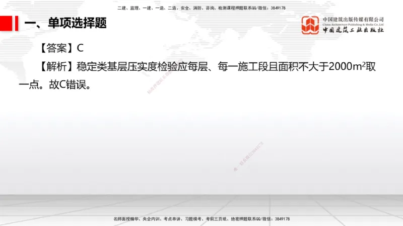 06.09一建《港航》全国大模考解析公开课_2026年一级建造师_2026年一建港航_2025年一建港航SVIP_02-基础精讲✿高端面授✿深度强化_02-港航《前期全套课》名师JGS_讲义