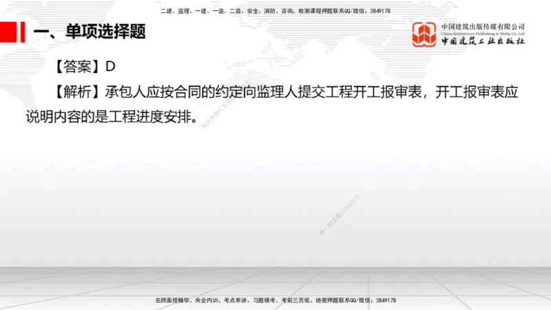 06.09一建《港航》全国大模考解析公开课_2026年一级建造师_2026年一建港航_2025年一建港航SVIP_02-基础精讲✿高端面授✿深度强化_02-港航《前期全套课》名师JGS_讲义