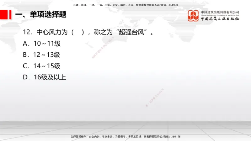 06.09一建《港航》全国大模考解析公开课_2026年一级建造师_2026年一建港航_2025年一建港航SVIP_02-基础精讲✿高端面授✿深度强化_02-港航《前期全套课》名师JGS_讲义