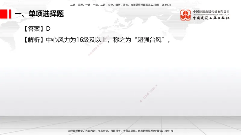 06.09一建《港航》全国大模考解析公开课_2026年一级建造师_2026年一建港航_2025年一建港航SVIP_02-基础精讲✿高端面授✿深度强化_02-港航《前期全套课》名师JGS_讲义