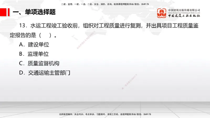 06.09一建《港航》全国大模考解析公开课_2026年一级建造师_2026年一建港航_2025年一建港航SVIP_02-基础精讲✿高端面授✿深度强化_02-港航《前期全套课》名师JGS_讲义