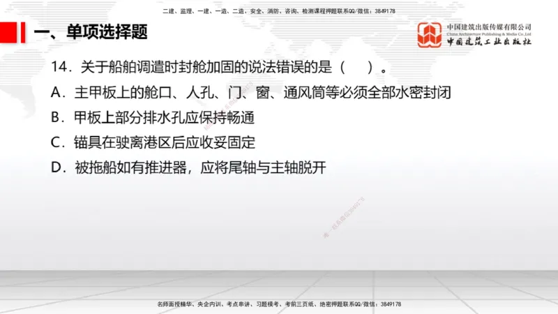 06.09一建《港航》全国大模考解析公开课_2026年一级建造师_2026年一建港航_2025年一建港航SVIP_02-基础精讲✿高端面授✿深度强化_02-港航《前期全套课》名师JGS_讲义
