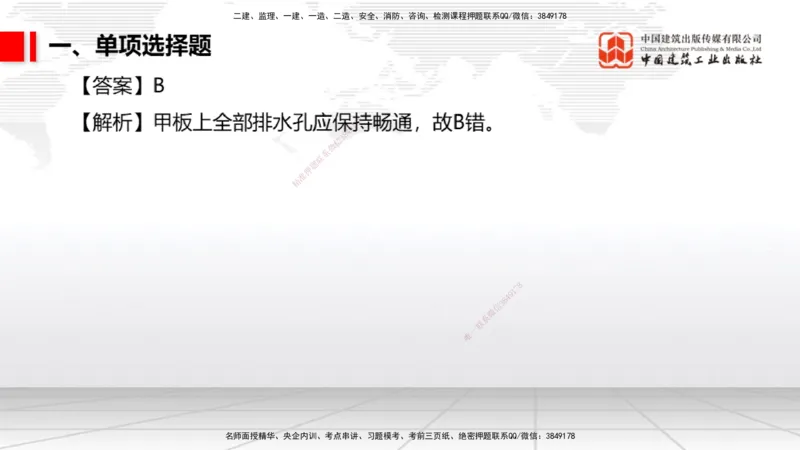 06.09一建《港航》全国大模考解析公开课_2026年一级建造师_2026年一建港航_2025年一建港航SVIP_02-基础精讲✿高端面授✿深度强化_02-港航《前期全套课》名师JGS_讲义