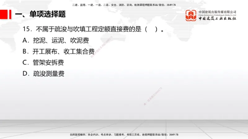 06.09一建《港航》全国大模考解析公开课_2026年一级建造师_2026年一建港航_2025年一建港航SVIP_02-基础精讲✿高端面授✿深度强化_02-港航《前期全套课》名师JGS_讲义