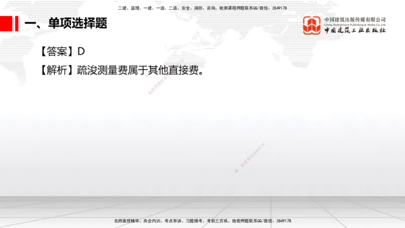 06.09一建《港航》全国大模考解析公开课_2026年一级建造师_2026年一建港航_2025年一建港航SVIP_02-基础精讲✿高端面授✿深度强化_02-港航《前期全套课》名师JGS_讲义