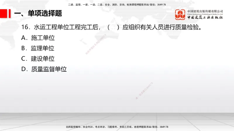 06.09一建《港航》全国大模考解析公开课_2026年一级建造师_2026年一建港航_2025年一建港航SVIP_02-基础精讲✿高端面授✿深度强化_02-港航《前期全套课》名师JGS_讲义