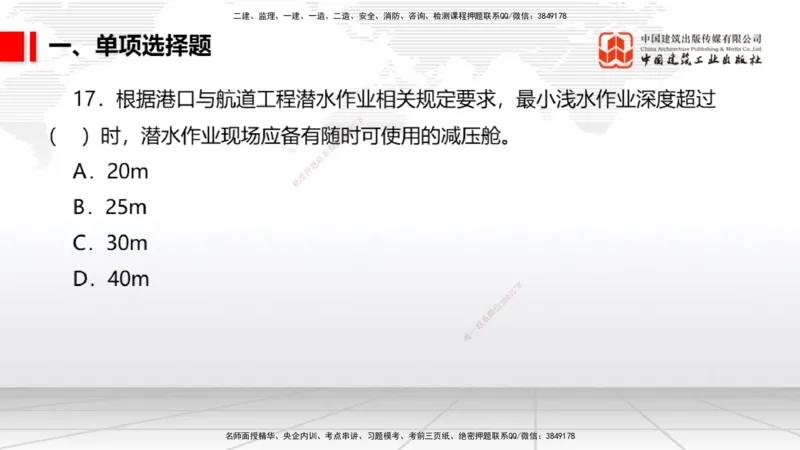 06.09一建《港航》全国大模考解析公开课_2026年一级建造师_2026年一建港航_2025年一建港航SVIP_02-基础精讲✿高端面授✿深度强化_02-港航《前期全套课》名师JGS_讲义