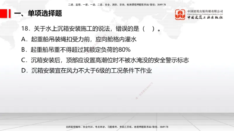 06.09一建《港航》全国大模考解析公开课_2026年一级建造师_2026年一建港航_2025年一建港航SVIP_02-基础精讲✿高端面授✿深度强化_02-港航《前期全套课》名师JGS_讲义