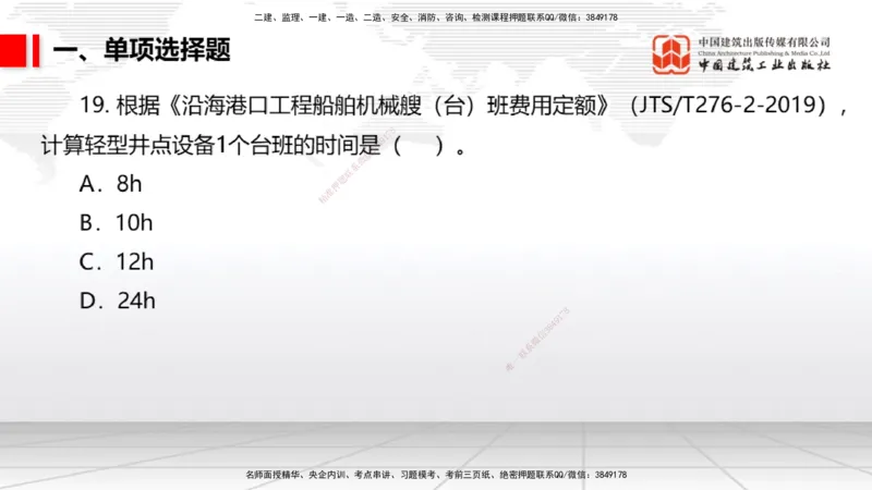 06.09一建《港航》全国大模考解析公开课_2026年一级建造师_2026年一建港航_2025年一建港航SVIP_02-基础精讲✿高端面授✿深度强化_02-港航《前期全套课》名师JGS_讲义