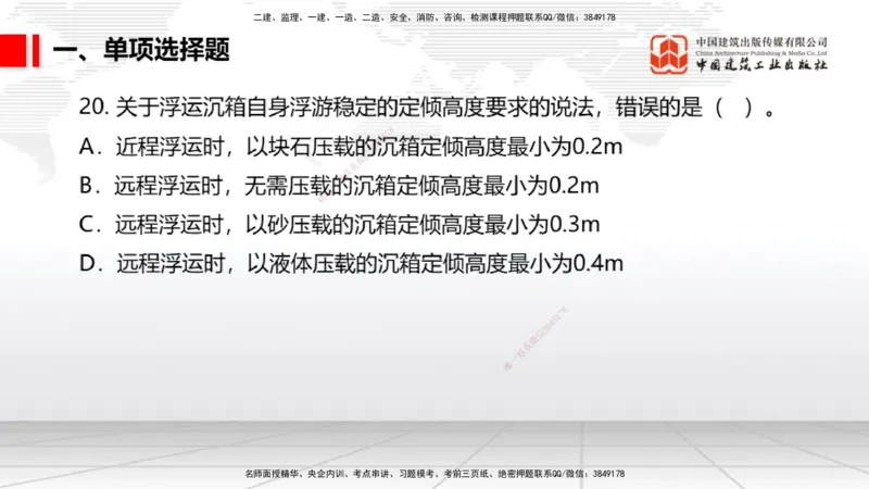 06.09一建《港航》全国大模考解析公开课_2026年一级建造师_2026年一建港航_2025年一建港航SVIP_02-基础精讲✿高端面授✿深度强化_02-港航《前期全套课》名师JGS_讲义
