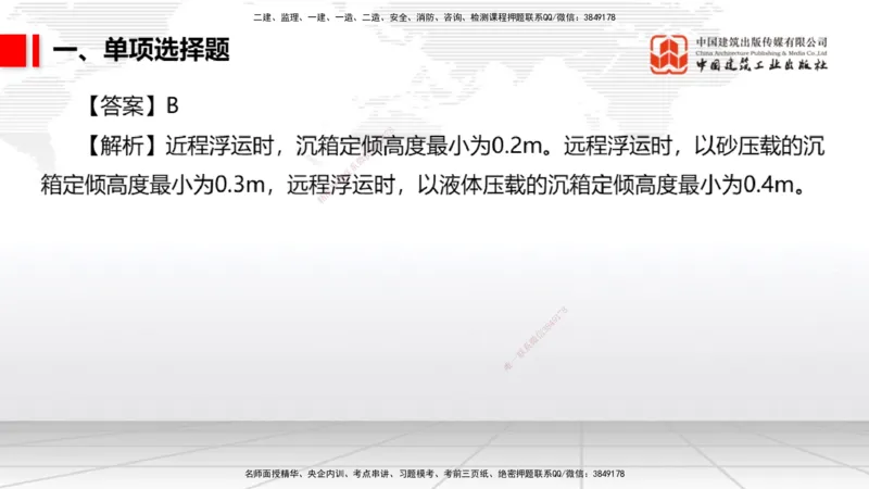 06.09一建《港航》全国大模考解析公开课_2026年一级建造师_2026年一建港航_2025年一建港航SVIP_02-基础精讲✿高端面授✿深度强化_02-港航《前期全套课》名师JGS_讲义