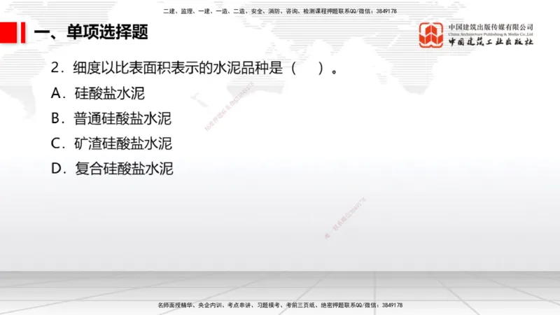 06.09一建《港航》全国大模考解析公开课_2026年一级建造师_2026年一建港航_2025年一建港航SVIP_02-基础精讲✿高端面授✿深度强化_02-港航《前期全套课》名师JGS_讲义