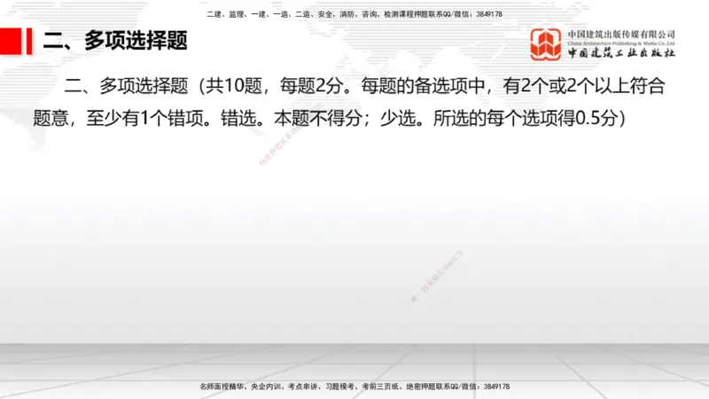 06.09一建《港航》全国大模考解析公开课_2026年一级建造师_2026年一建港航_2025年一建港航SVIP_02-基础精讲✿高端面授✿深度强化_02-港航《前期全套课》名师JGS_讲义